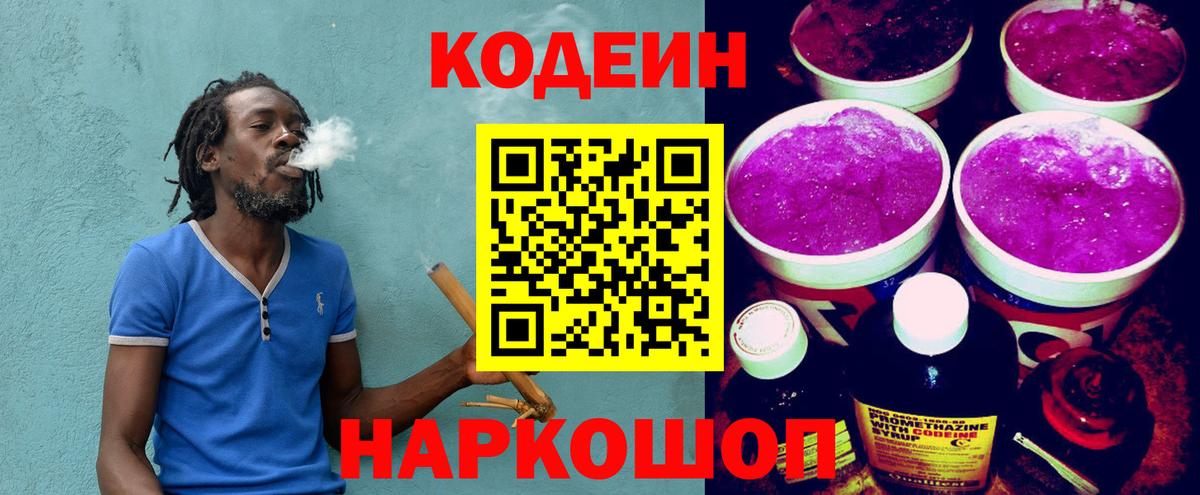 Пушкино  Кодеиновый сироп Lean напиток Lean (лин)  Вход с VPN 