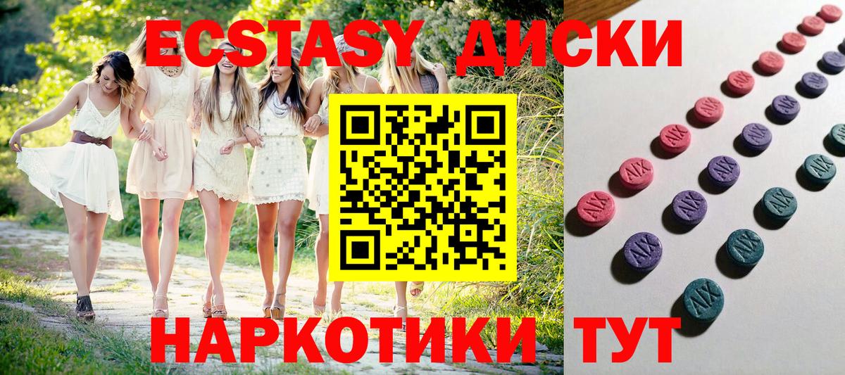 Ecstasy диски  ЭКСТАЗИ  Пушкино  Вход с VPN  Экстази таблы 