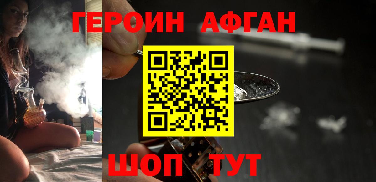 Героин хмурый Пушкино