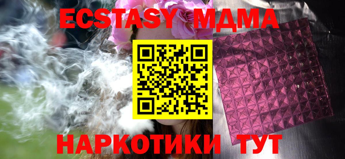 MDMA кристаллы  Вход с VPN  МДМА  MDMA молли  Пушкино 