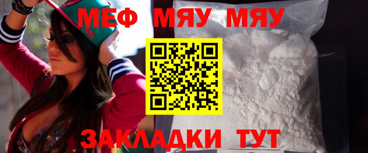 МЕФ mephedrone  Вход с VPN  Меф  МЕФ мяу мяу  Пушкино 