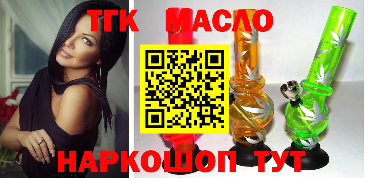 ТГК концентрат  Вход с VPN  Пушкино 